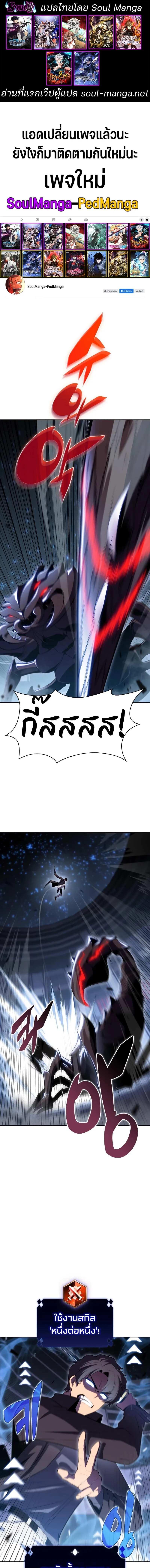 Solo Max-Level Newbie ผู้เล่นหน้าใหม่เลเวลแมกซ์ ตอนที่ 106 หน้า 1