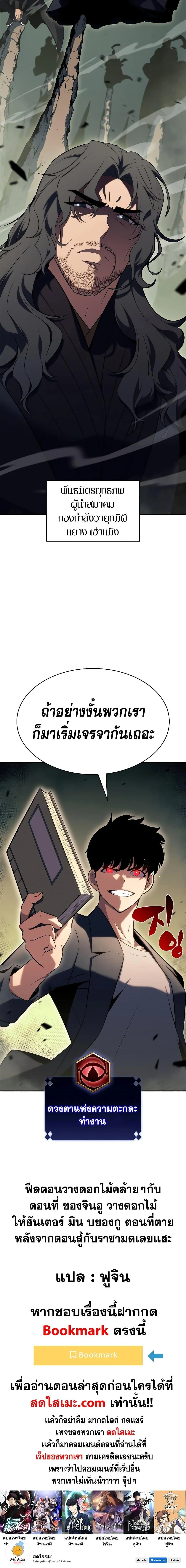 Solo Max-Level Newbie ผู้เล่นหน้าใหม่เลเวลแมกซ์ ตอนที่ 108 หน้า 17