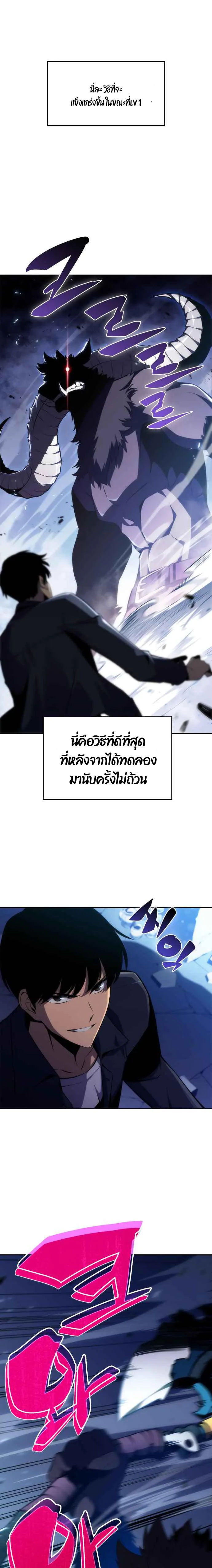 Solo Max-Level Newbie ผู้เล่นหน้าใหม่เลเวลแมกซ์ ตอนที่ 11 หน้า 4