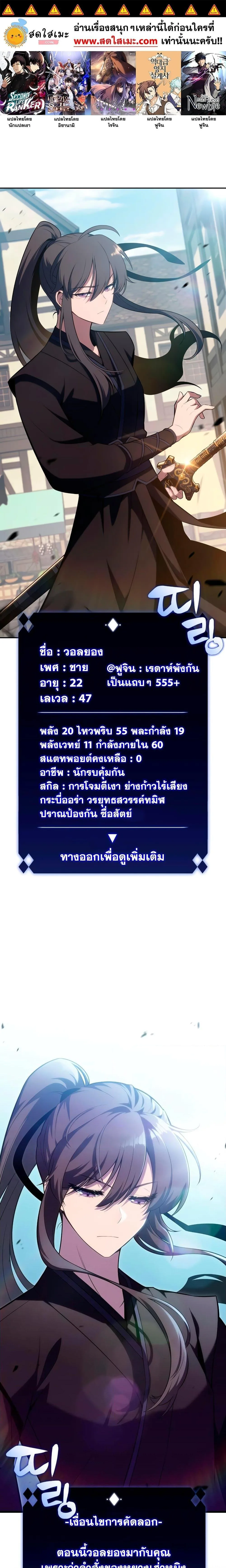 Solo Max-Level Newbie ผู้เล่นหน้าใหม่เลเวลแมกซ์ ตอนที่ 110 หน้า 1
