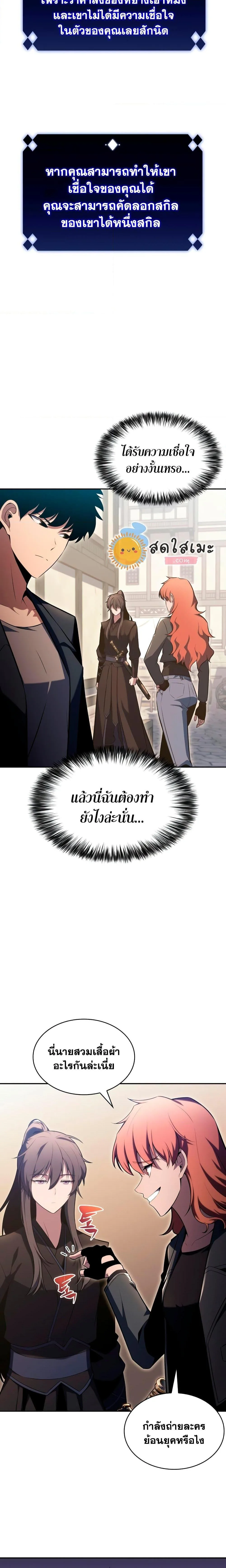 Solo Max-Level Newbie ผู้เล่นหน้าใหม่เลเวลแมกซ์ ตอนที่ 110 หน้า 2