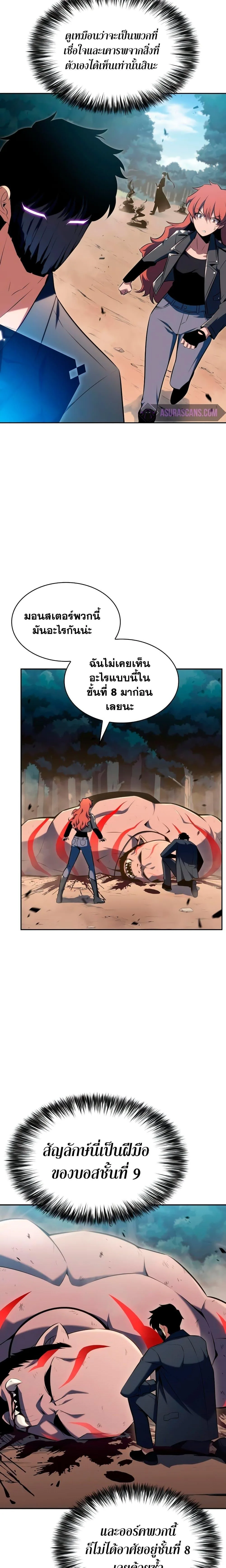 Solo Max-Level Newbie ผู้เล่นหน้าใหม่เลเวลแมกซ์ ตอนที่ 110 หน้า 27