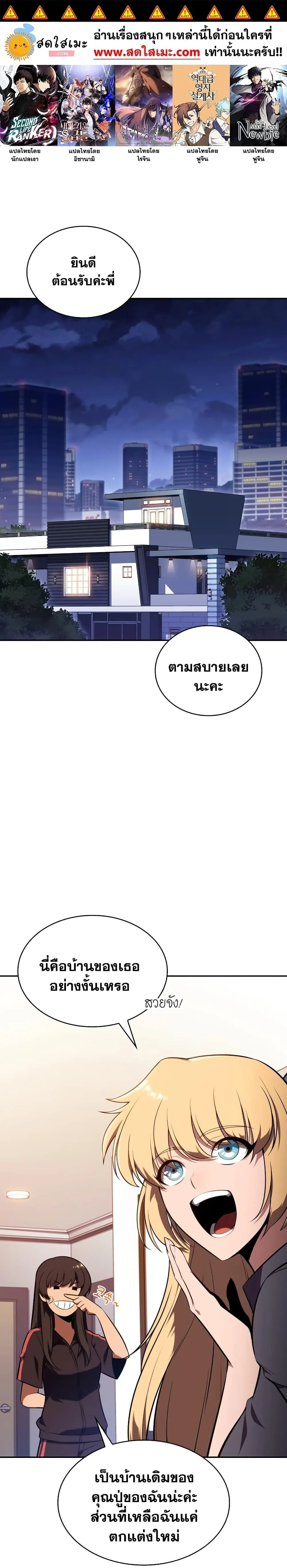 Solo Max-Level Newbie ผู้เล่นหน้าใหม่เลเวลแมกซ์ ตอนที่ 113 หน้า 1