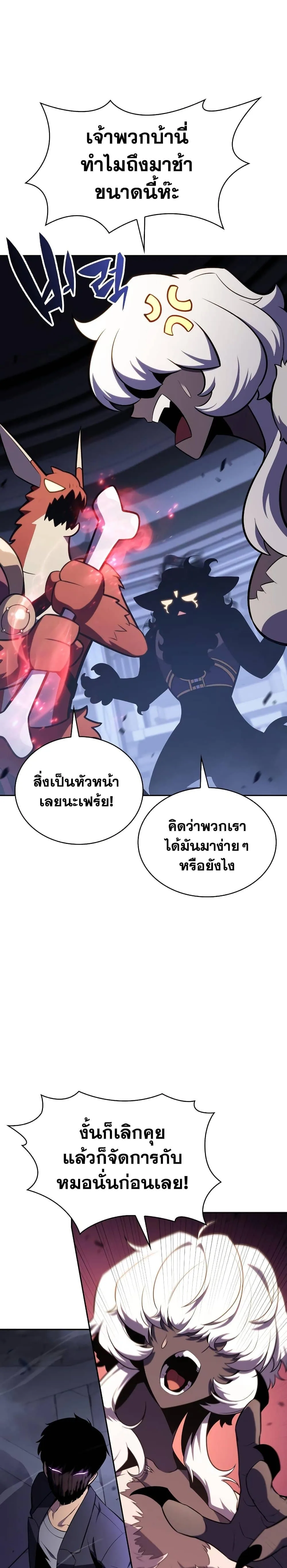 Solo Max-Level Newbie ผู้เล่นหน้าใหม่เลเวลแมกซ์ ตอนที่ 113 หน้า 13