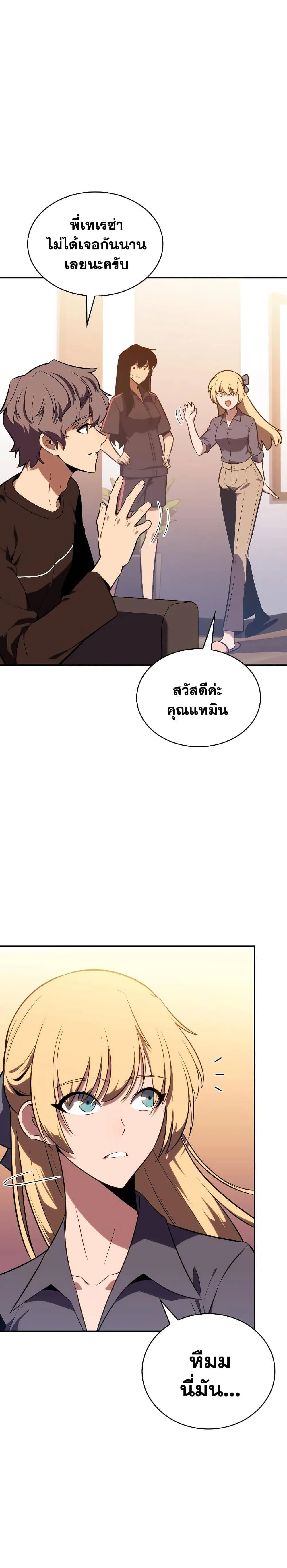Solo Max-Level Newbie ผู้เล่นหน้าใหม่เลเวลแมกซ์ ตอนที่ 113 หน้า 2