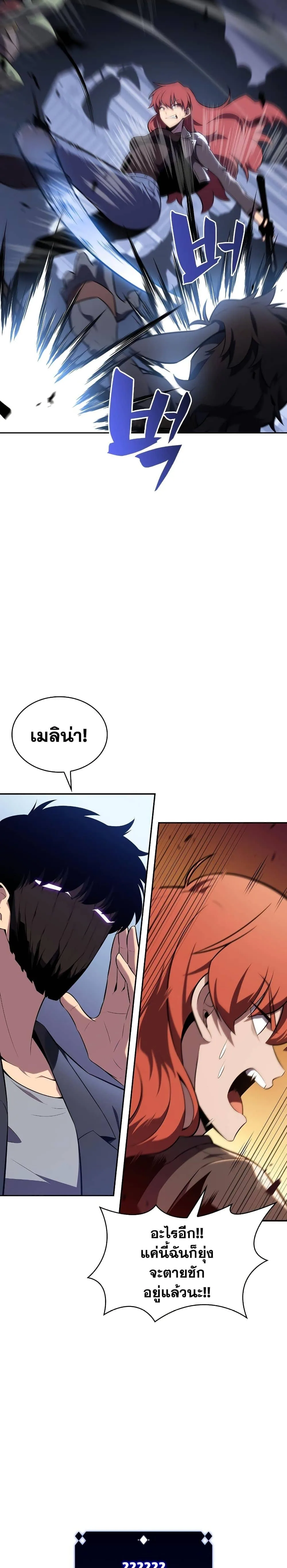 Solo Max-Level Newbie ผู้เล่นหน้าใหม่เลเวลแมกซ์ ตอนที่ 113 หน้า 24