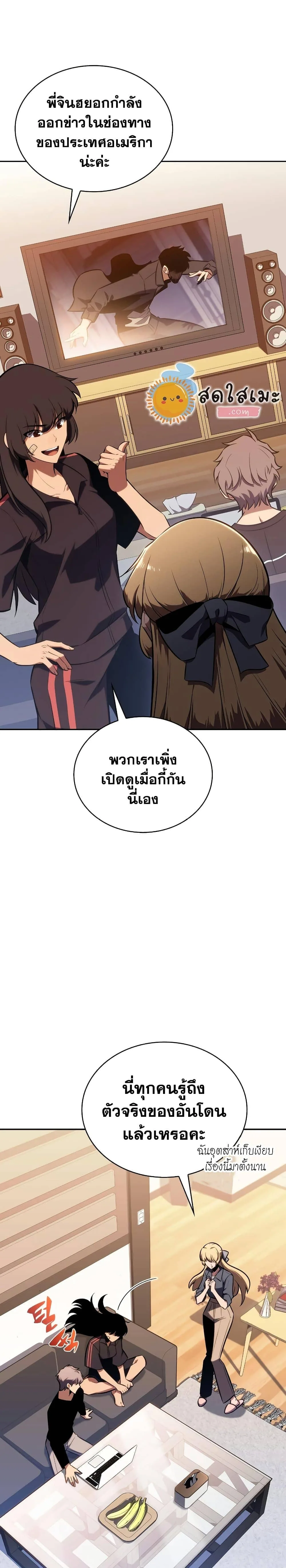 Solo Max-Level Newbie ผู้เล่นหน้าใหม่เลเวลแมกซ์ ตอนที่ 113 หน้า 3