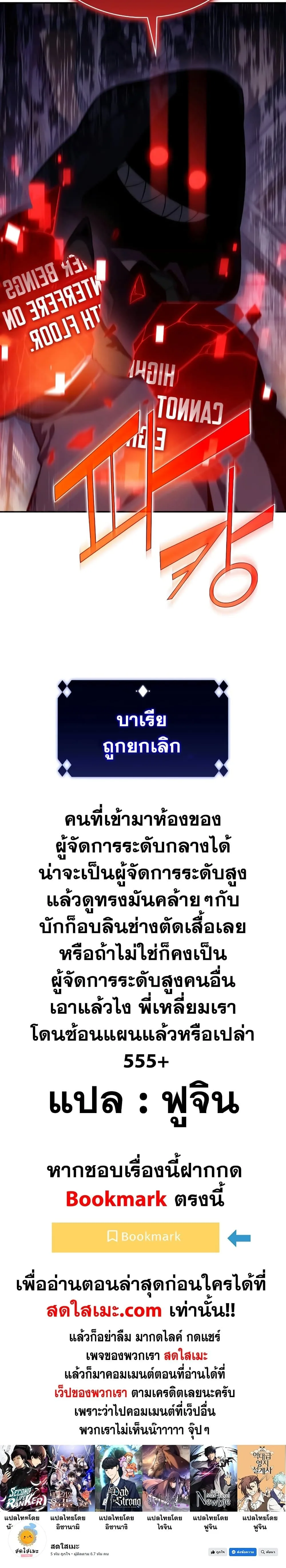 Solo Max-Level Newbie ผู้เล่นหน้าใหม่เลเวลแมกซ์ ตอนที่ 113 หน้า 40