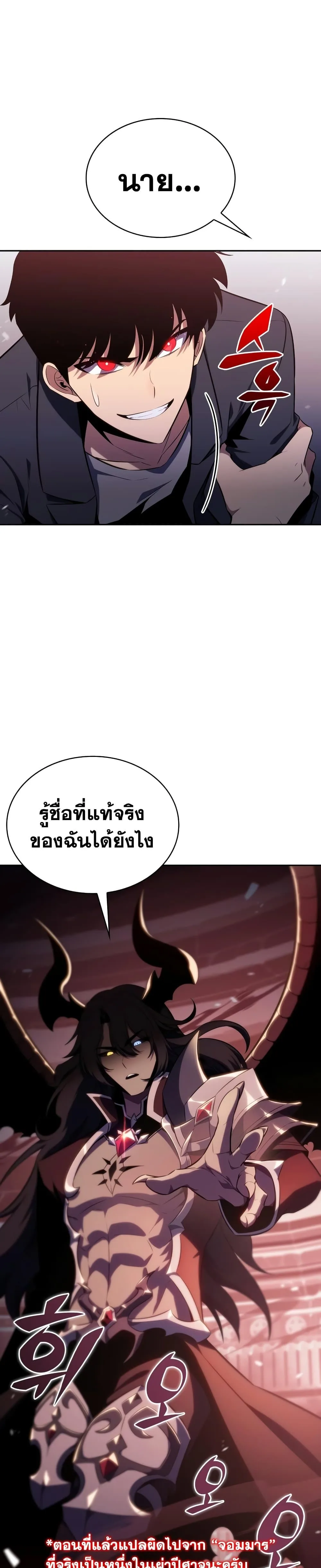 Solo Max-Level Newbie ผู้เล่นหน้าใหม่เลเวลแมกซ์ ตอนที่ 115 หน้า 16
