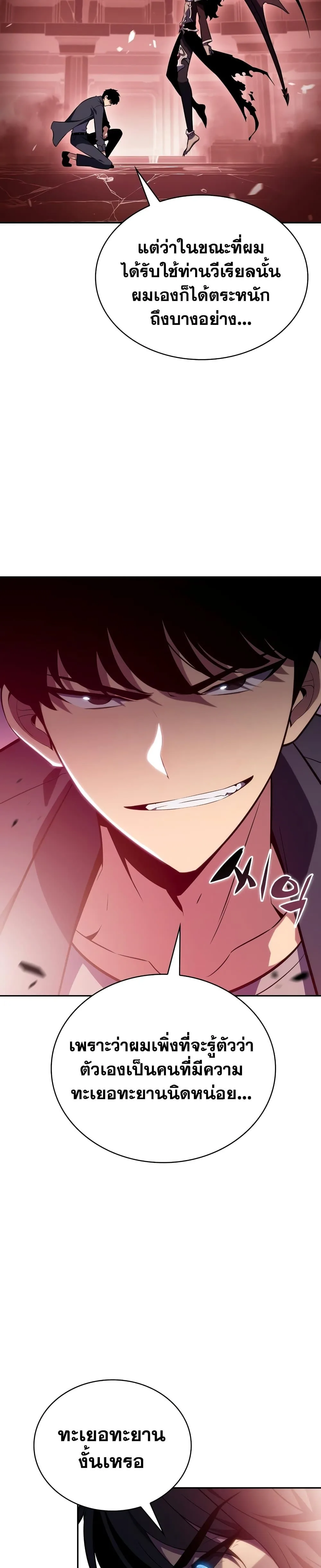 Solo Max-Level Newbie ผู้เล่นหน้าใหม่เลเวลแมกซ์ ตอนที่ 115 หน้า 24