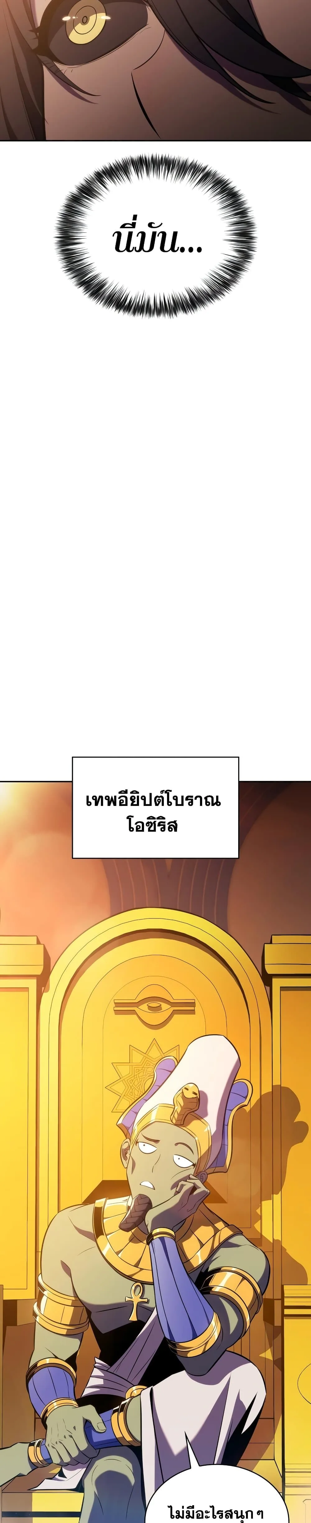 Solo Max-Level Newbie ผู้เล่นหน้าใหม่เลเวลแมกซ์ ตอนที่ 115 หน้า 31