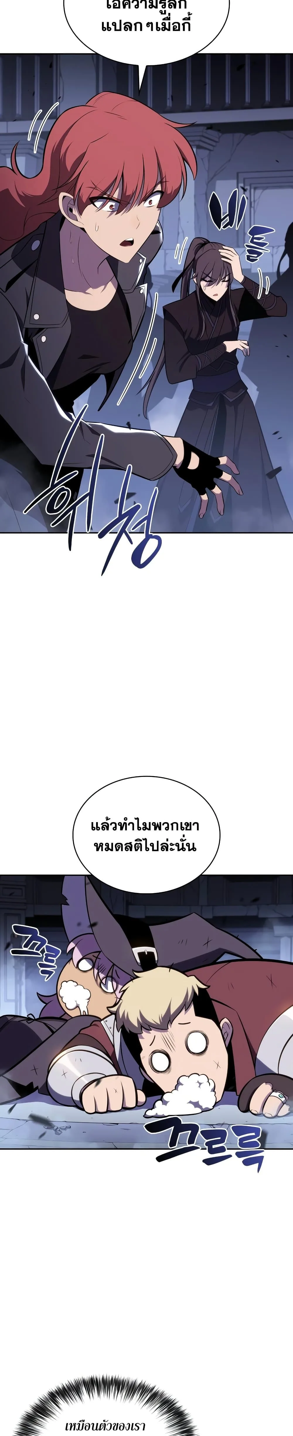 Solo Max-Level Newbie ผู้เล่นหน้าใหม่เลเวลแมกซ์ ตอนที่ 115 หน้า 38