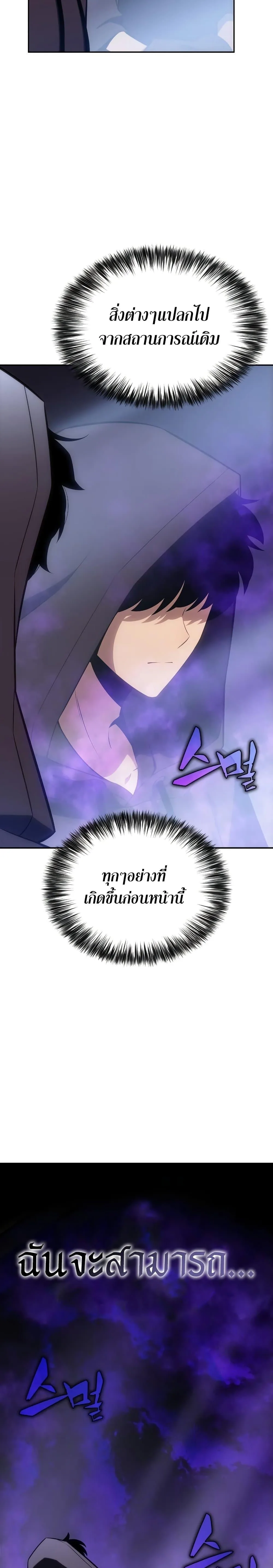 Solo Max-Level Newbie ผู้เล่นหน้าใหม่เลเวลแมกซ์ ตอนที่ 117 หน้า 15