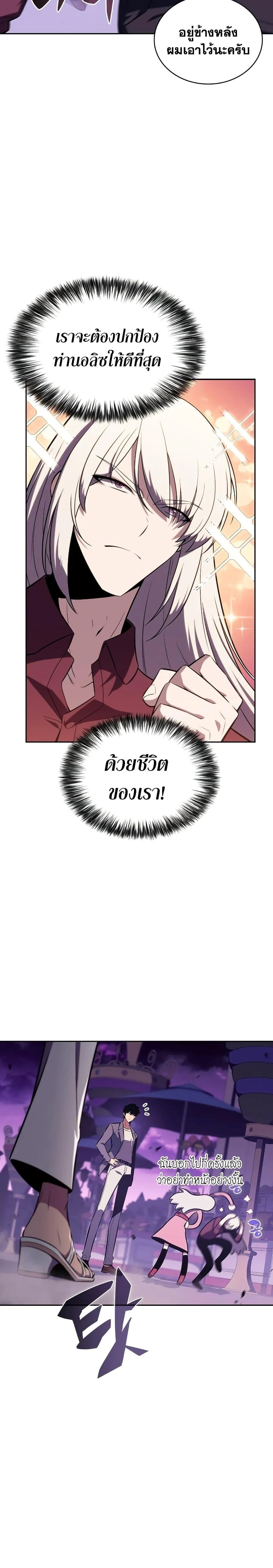 Solo Max-Level Newbie ผู้เล่นหน้าใหม่เลเวลแมกซ์ ตอนที่ 117 หน้า 20