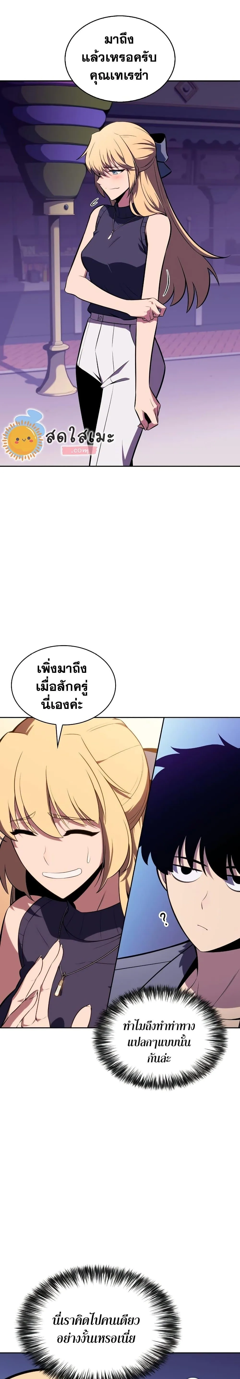 Solo Max-Level Newbie ผู้เล่นหน้าใหม่เลเวลแมกซ์ ตอนที่ 117 หน้า 21