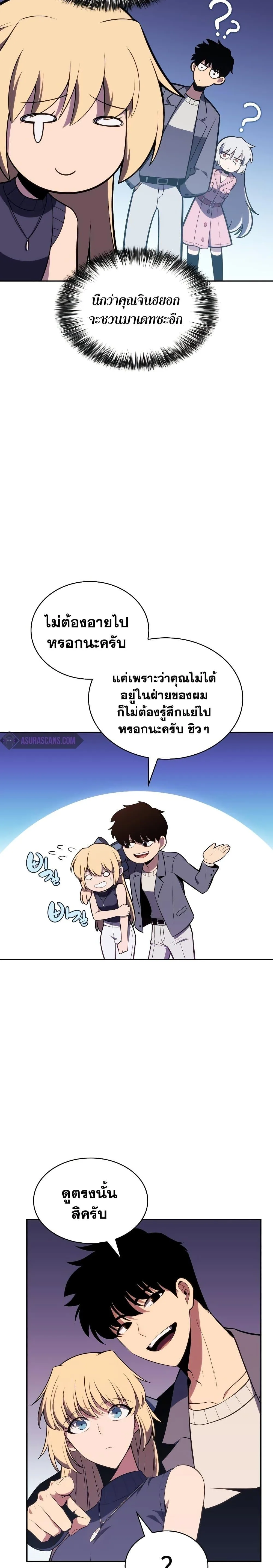 Solo Max-Level Newbie ผู้เล่นหน้าใหม่เลเวลแมกซ์ ตอนที่ 117 หน้า 22