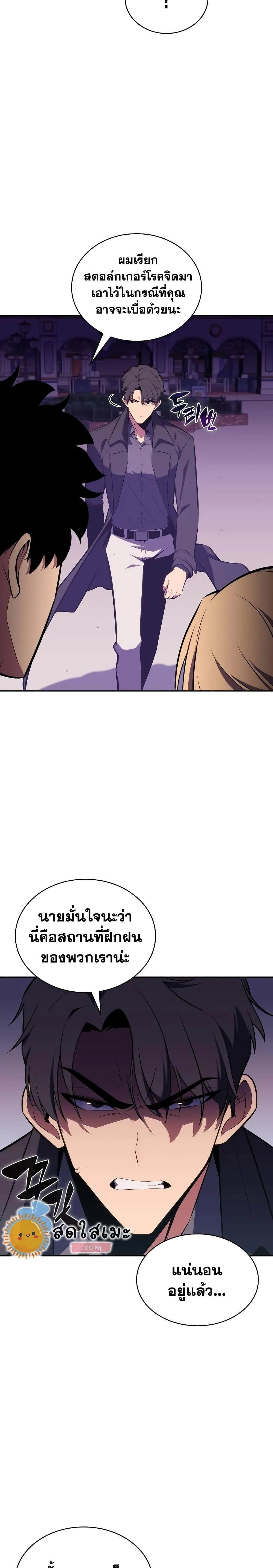 Solo Max-Level Newbie ผู้เล่นหน้าใหม่เลเวลแมกซ์ ตอนที่ 117 หน้า 23