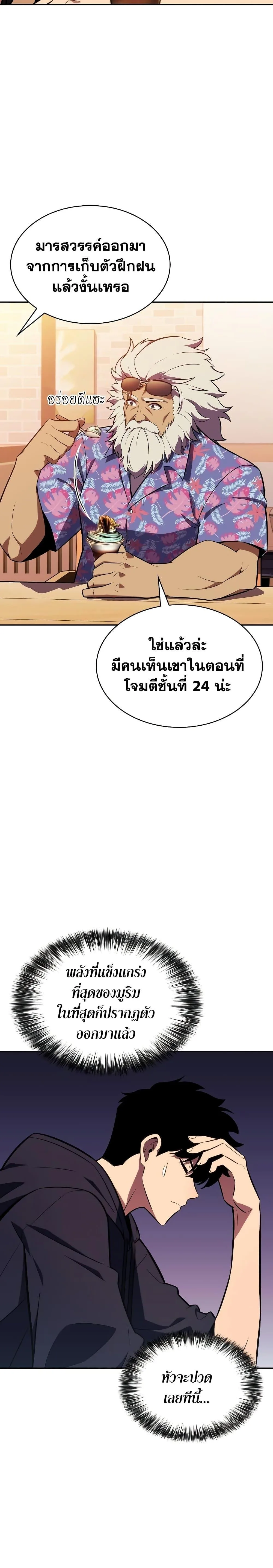 Solo Max-Level Newbie ผู้เล่นหน้าใหม่เลเวลแมกซ์ ตอนที่ 117 หน้า 6