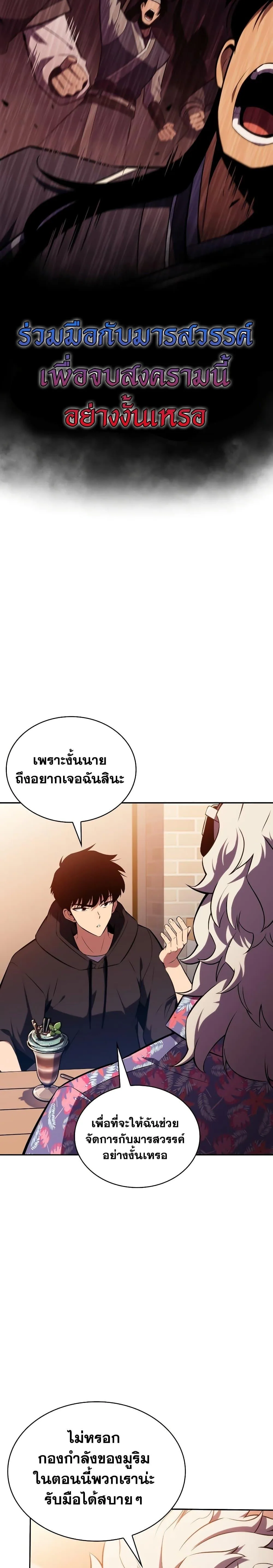 Solo Max-Level Newbie ผู้เล่นหน้าใหม่เลเวลแมกซ์ ตอนที่ 117 หน้า 8
