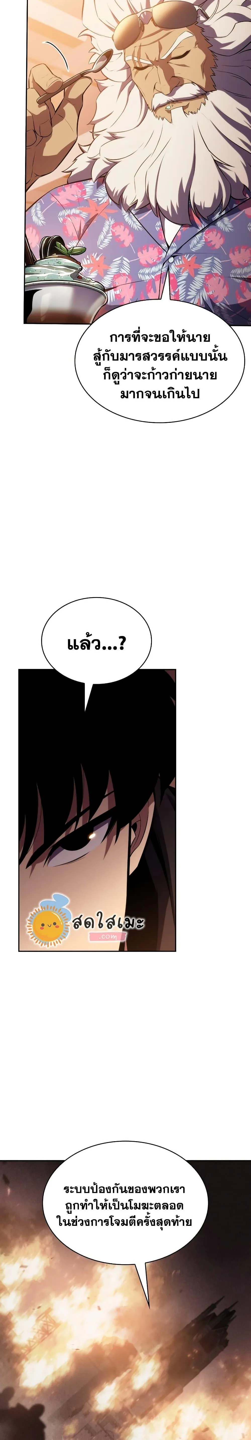 Solo Max-Level Newbie ผู้เล่นหน้าใหม่เลเวลแมกซ์ ตอนที่ 117 หน้า 9