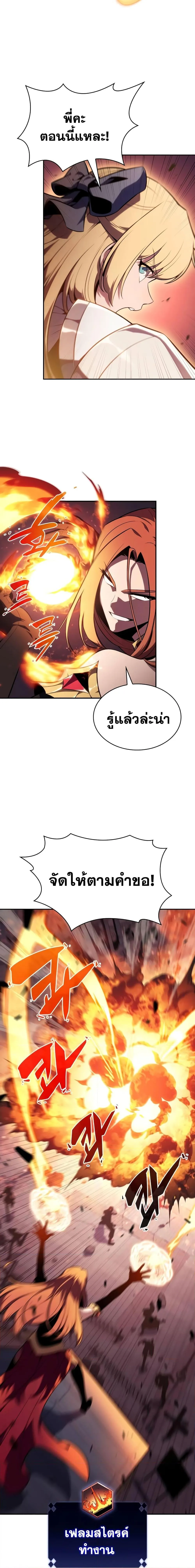 Solo Max-Level Newbie ผู้เล่นหน้าใหม่เลเวลแมกซ์ ตอนที่ 118 หน้า 20