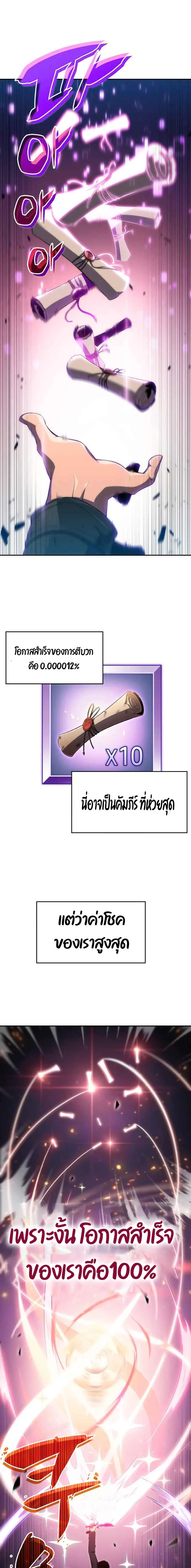 Solo Max-Level Newbie ผู้เล่นหน้าใหม่เลเวลแมกซ์ ตอนที่ 12 หน้า 13
