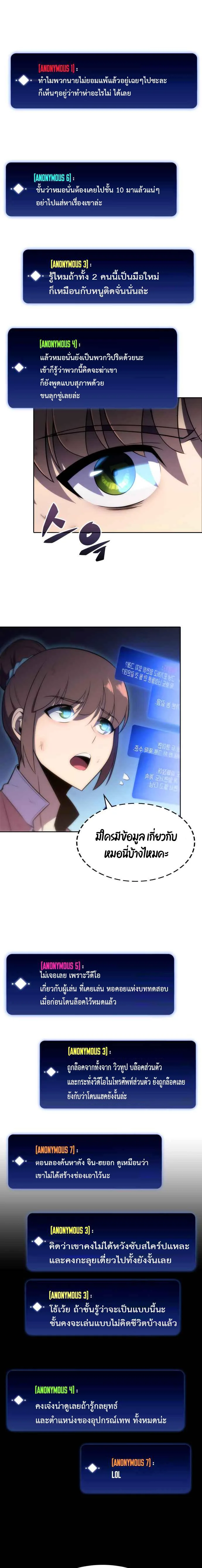 Solo Max-Level Newbie ผู้เล่นหน้าใหม่เลเวลแมกซ์ ตอนที่ 12 หน้า 19