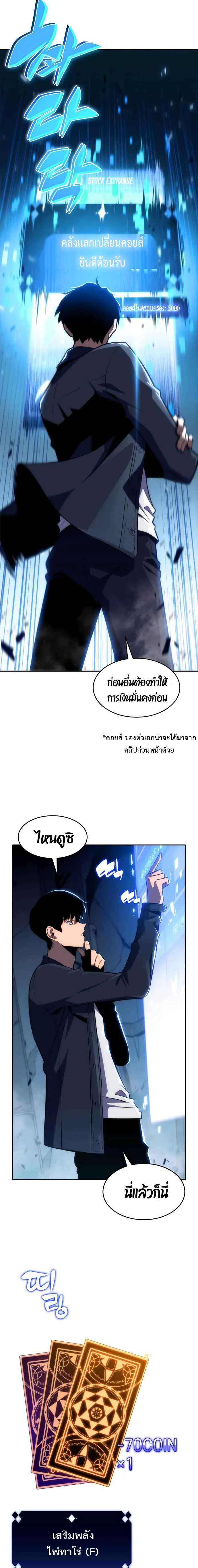 Solo Max-Level Newbie ผู้เล่นหน้าใหม่เลเวลแมกซ์ ตอนที่ 12 หน้า 8