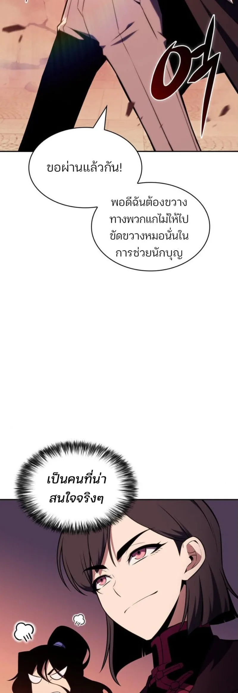 Solo Max-Level Newbie ผู้เล่นหน้าใหม่เลเวลแมกซ์ ตอนที่ 123 หน้า 16