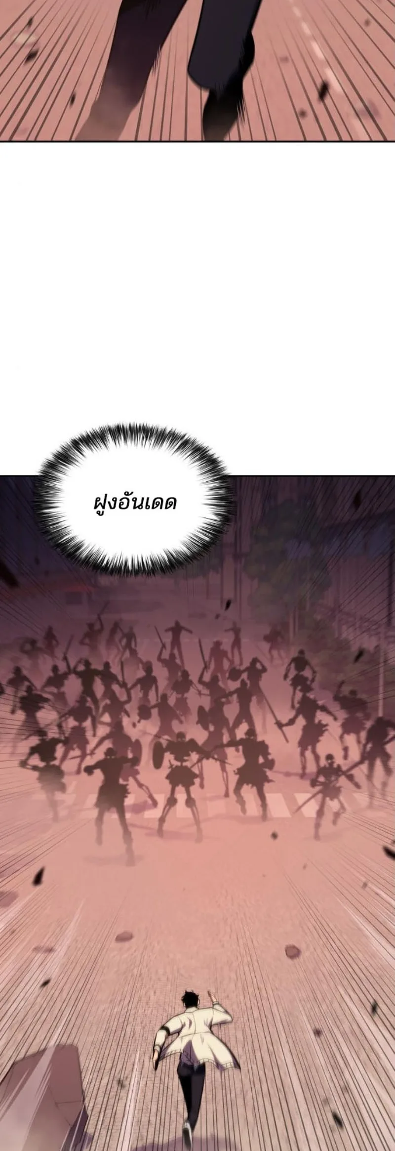 Solo Max-Level Newbie ผู้เล่นหน้าใหม่เลเวลแมกซ์ ตอนที่ 123 หน้า 41