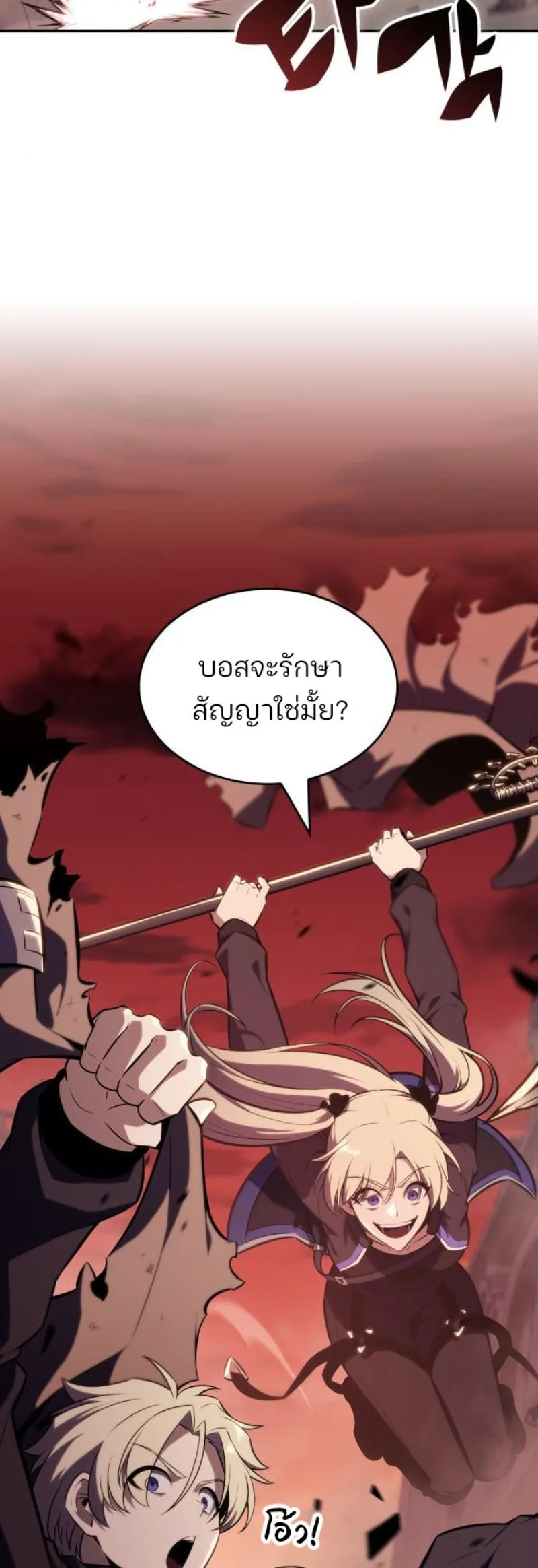 Solo Max-Level Newbie ผู้เล่นหน้าใหม่เลเวลแมกซ์ ตอนที่ 123 หน้า 45