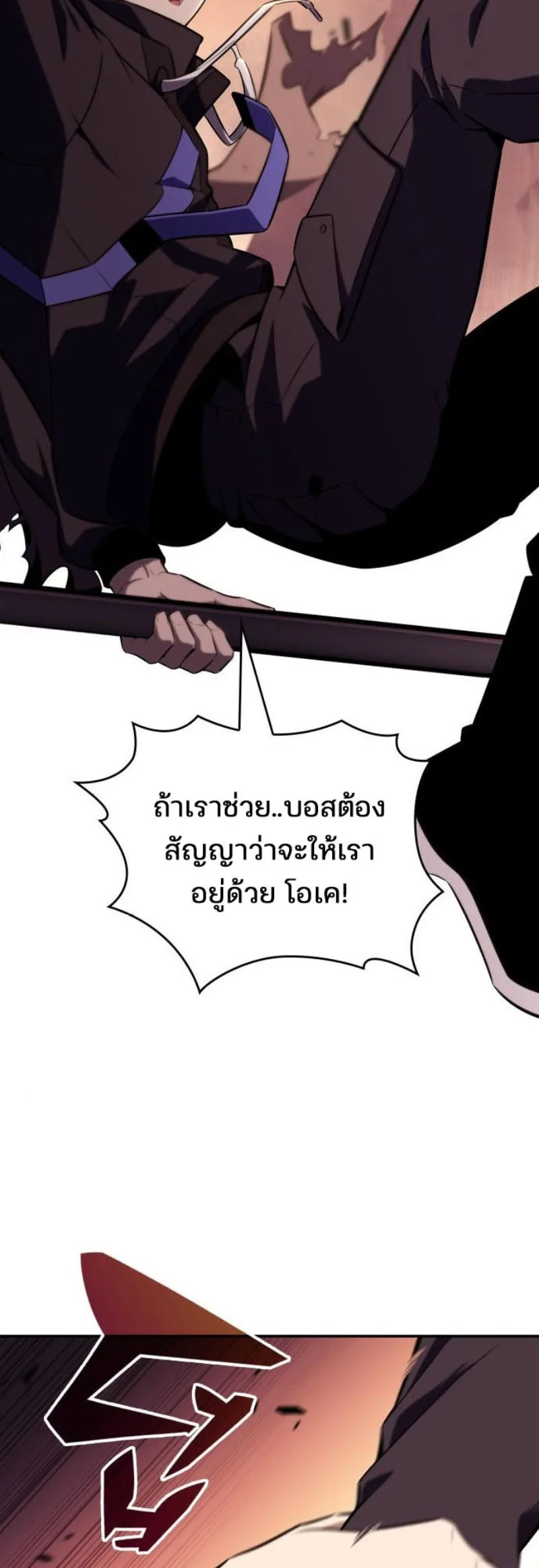 Solo Max-Level Newbie ผู้เล่นหน้าใหม่เลเวลแมกซ์ ตอนที่ 123 หน้า 46