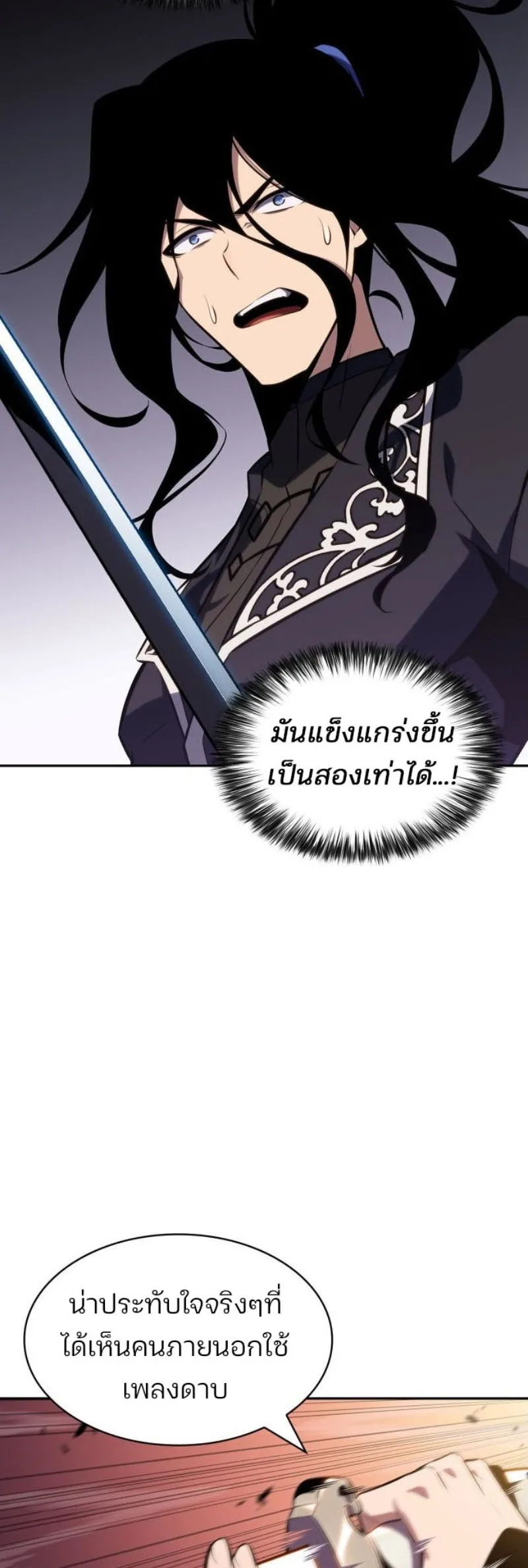 Solo Max-Level Newbie ผู้เล่นหน้าใหม่เลเวลแมกซ์ ตอนที่ 123 หน้า 6