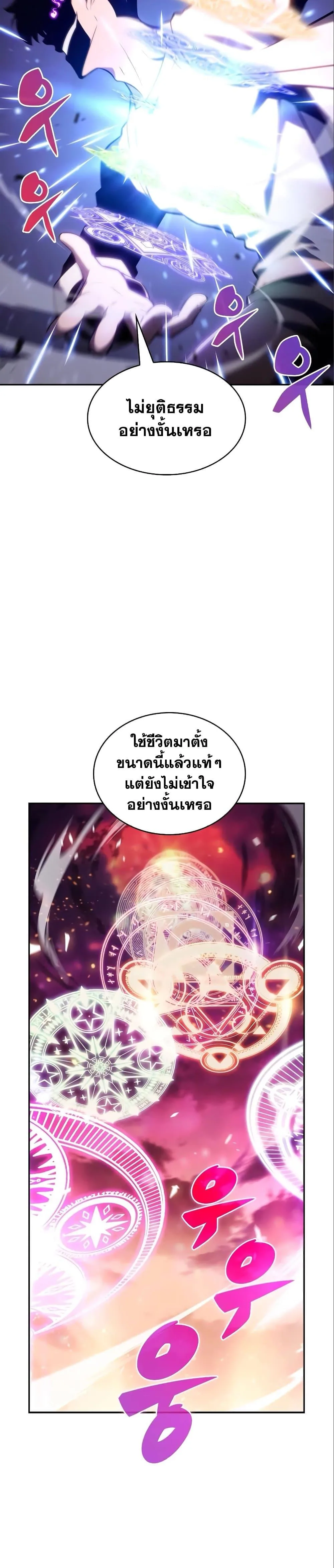 Solo Max-Level Newbie ผู้เล่นหน้าใหม่เลเวลแมกซ์ ตอนที่ 126 หน้า 10