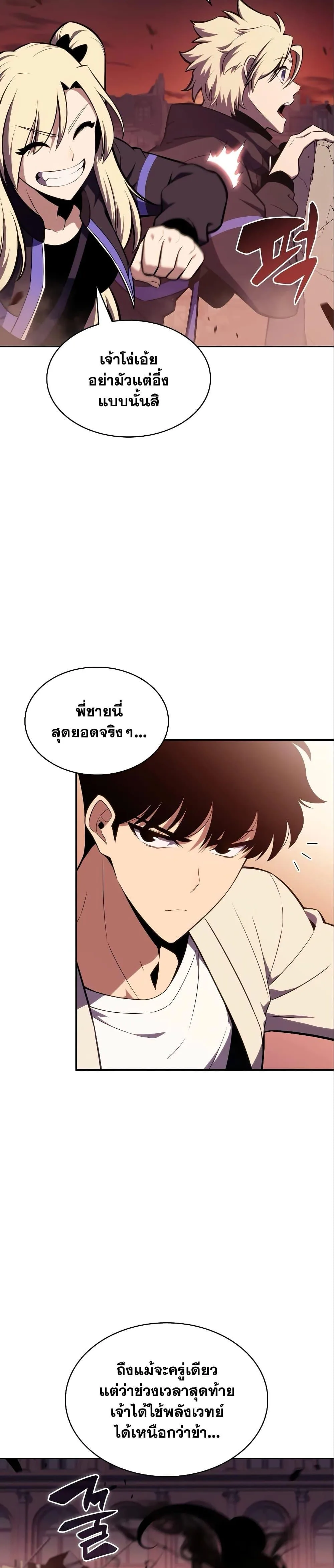 Solo Max-Level Newbie ผู้เล่นหน้าใหม่เลเวลแมกซ์ ตอนที่ 126 หน้า 17