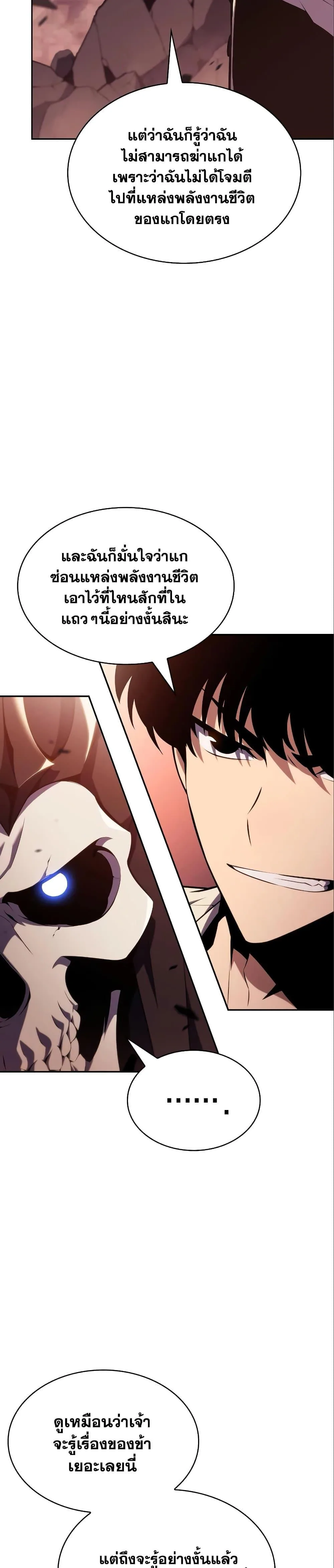 Solo Max-Level Newbie ผู้เล่นหน้าใหม่เลเวลแมกซ์ ตอนที่ 126 หน้า 20