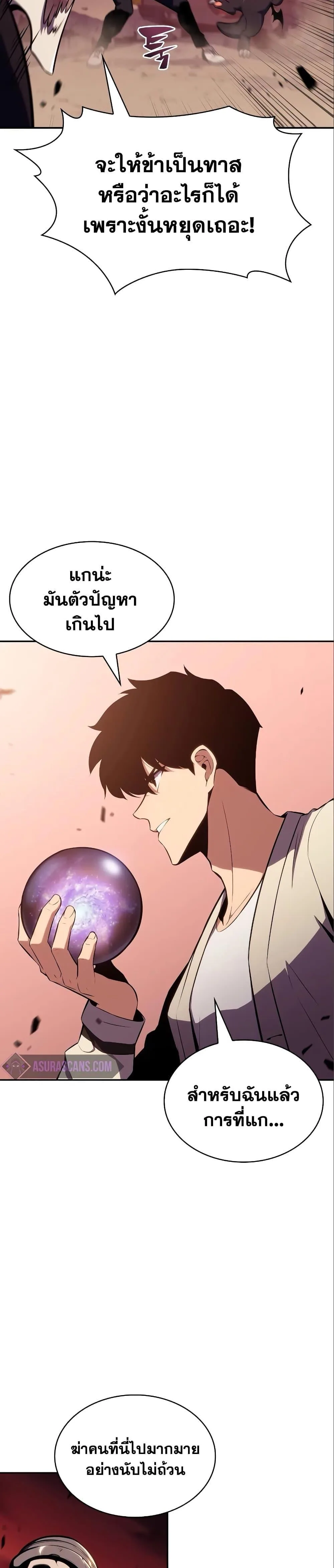 Solo Max-Level Newbie ผู้เล่นหน้าใหม่เลเวลแมกซ์ ตอนที่ 126 หน้า 28