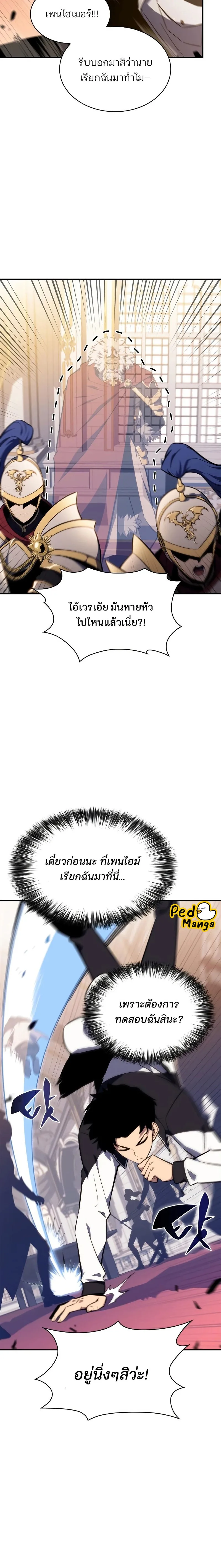 Solo Max-Level Newbie ผู้เล่นหน้าใหม่เลเวลแมกซ์ ตอนที่ 129 หน้า 12