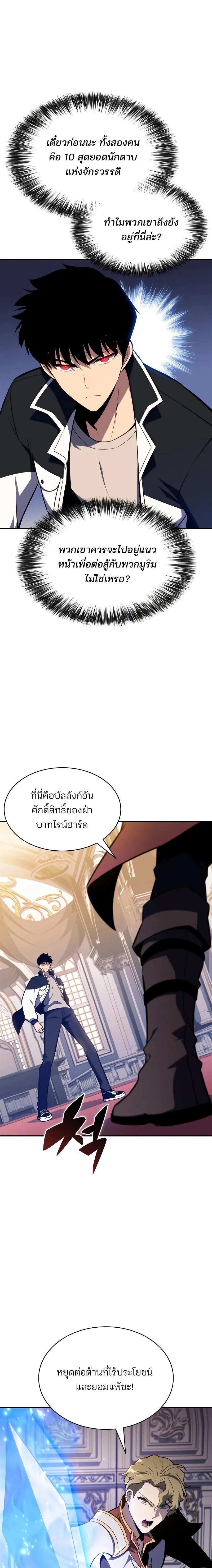 Solo Max-Level Newbie ผู้เล่นหน้าใหม่เลเวลแมกซ์ ตอนที่ 129 หน้า 17