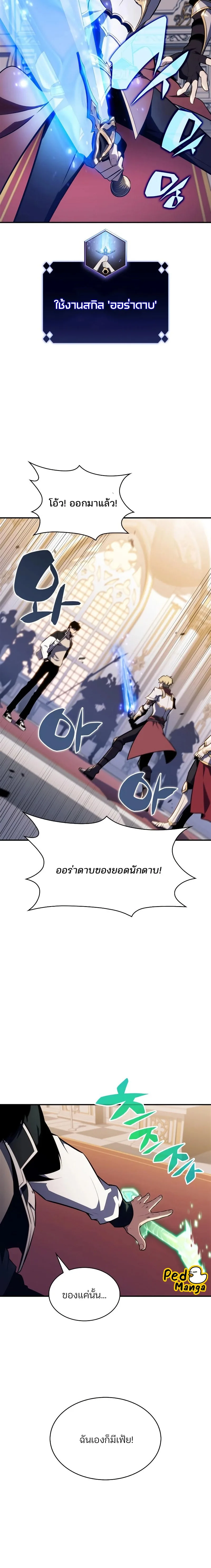 Solo Max-Level Newbie ผู้เล่นหน้าใหม่เลเวลแมกซ์ ตอนที่ 129 หน้า 18