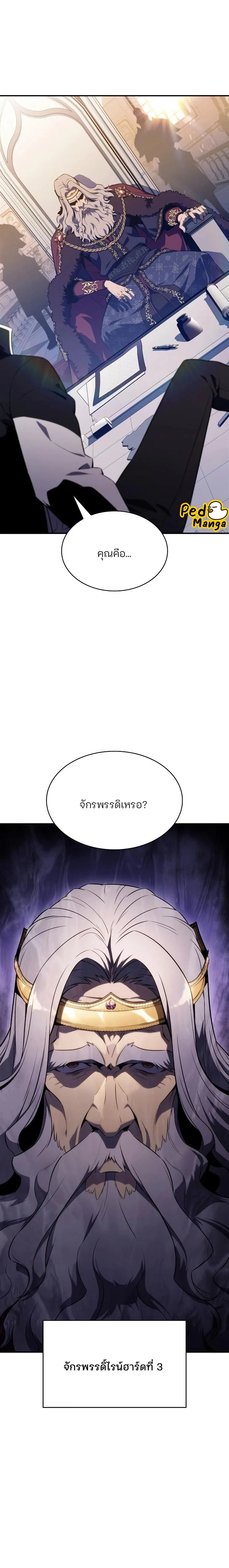 Solo Max-Level Newbie ผู้เล่นหน้าใหม่เลเวลแมกซ์ ตอนที่ 129 หน้า 6