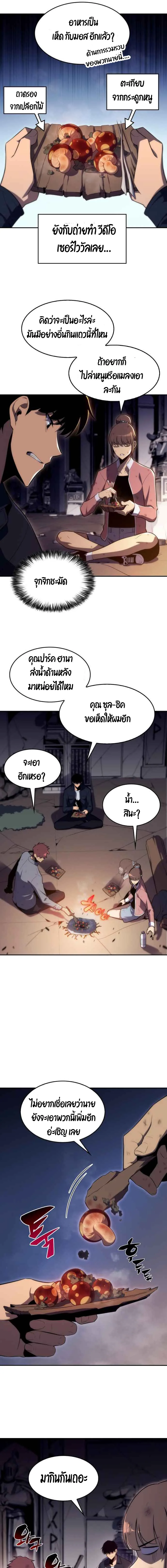Solo Max-Level Newbie ผู้เล่นหน้าใหม่เลเวลแมกซ์ ตอนที่ 13 หน้า 4