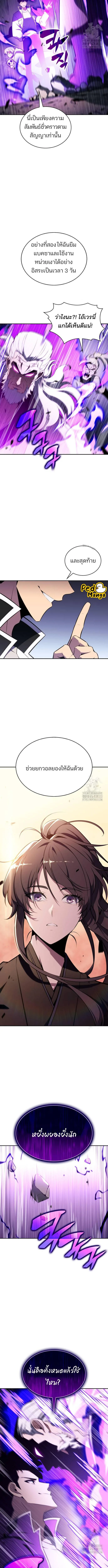 Solo Max-Level Newbie ผู้เล่นหน้าใหม่เลเวลแมกซ์ ตอนที่ 137 หน้า 11