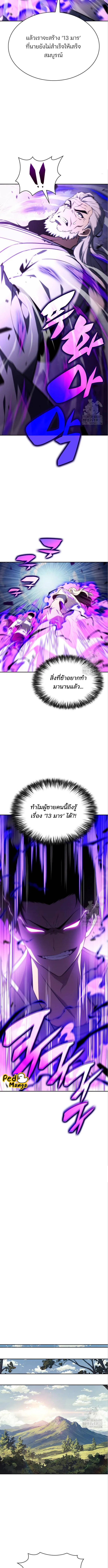 Solo Max-Level Newbie ผู้เล่นหน้าใหม่เลเวลแมกซ์ ตอนที่ 137 หน้า 13