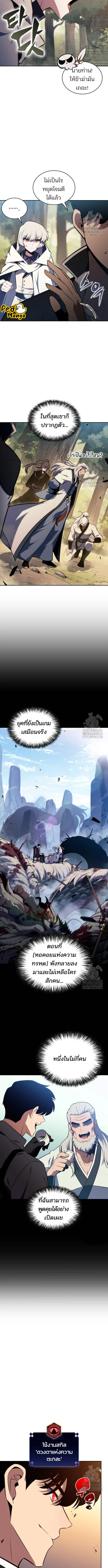 Solo Max-Level Newbie ผู้เล่นหน้าใหม่เลเวลแมกซ์ ตอนที่ 137 หน้า 4