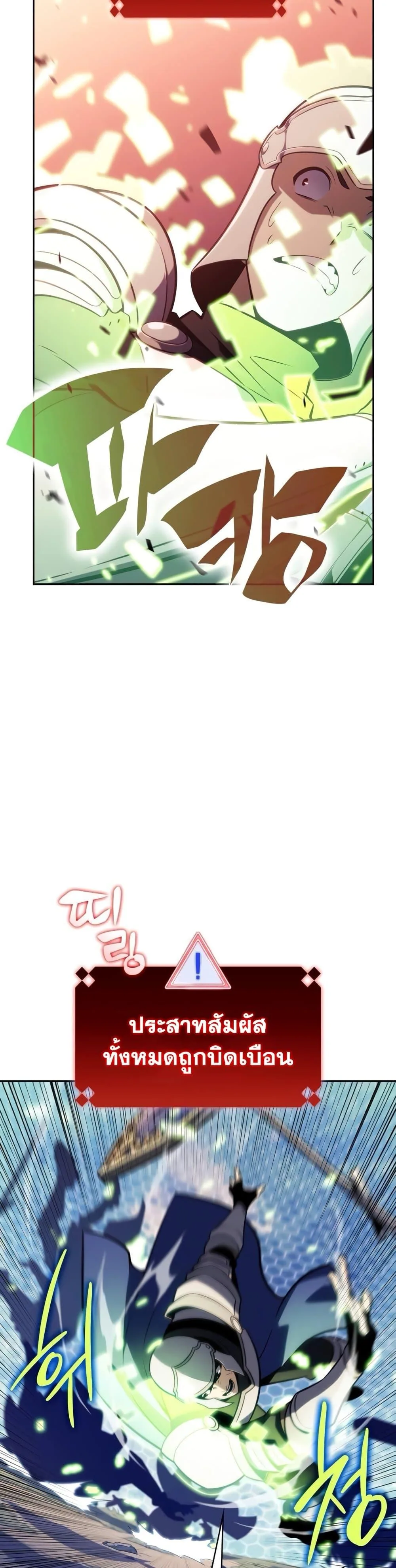 Solo Max-Level Newbie ผู้เล่นหน้าใหม่เลเวลแมกซ์ ตอนที่ 138 หน้า 14