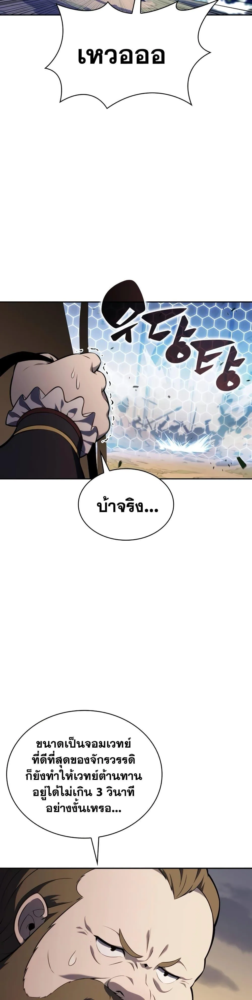 Solo Max-Level Newbie ผู้เล่นหน้าใหม่เลเวลแมกซ์ ตอนที่ 138 หน้า 15