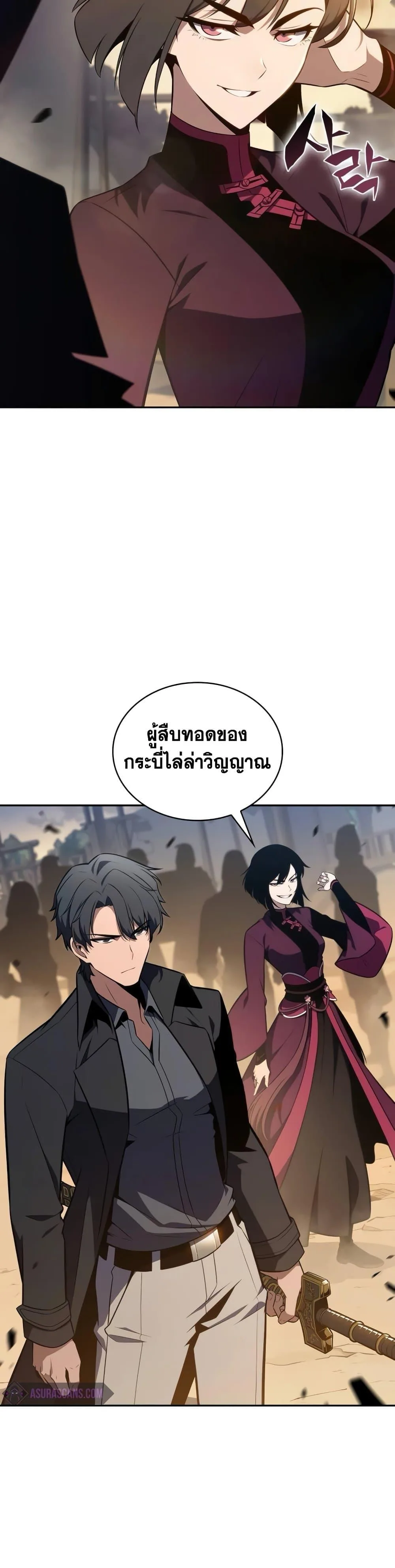 Solo Max-Level Newbie ผู้เล่นหน้าใหม่เลเวลแมกซ์ ตอนที่ 138 หน้า 22