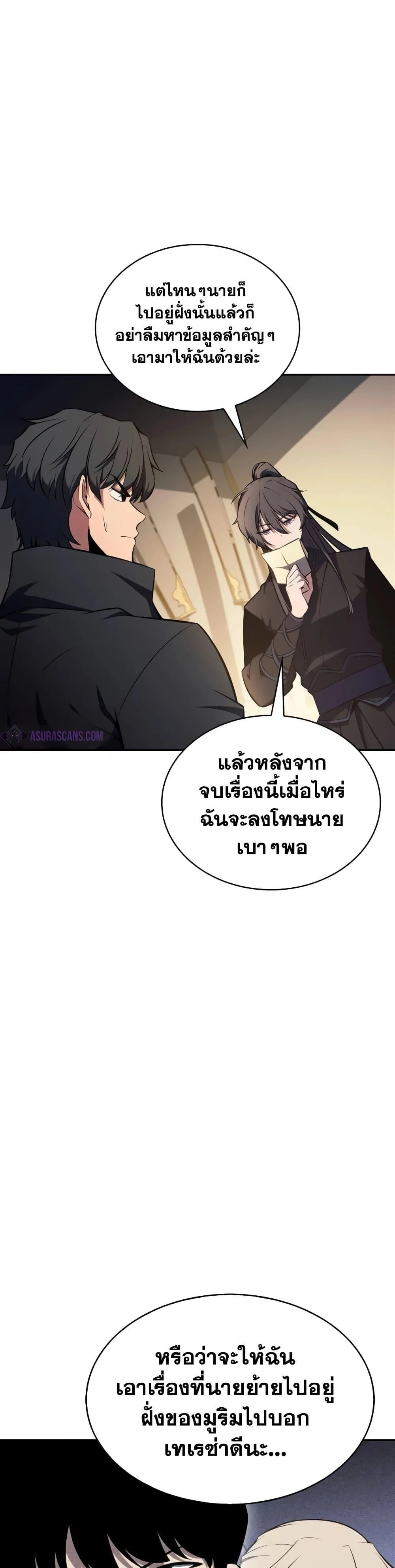 Solo Max-Level Newbie ผู้เล่นหน้าใหม่เลเวลแมกซ์ ตอนที่ 138 หน้า 41