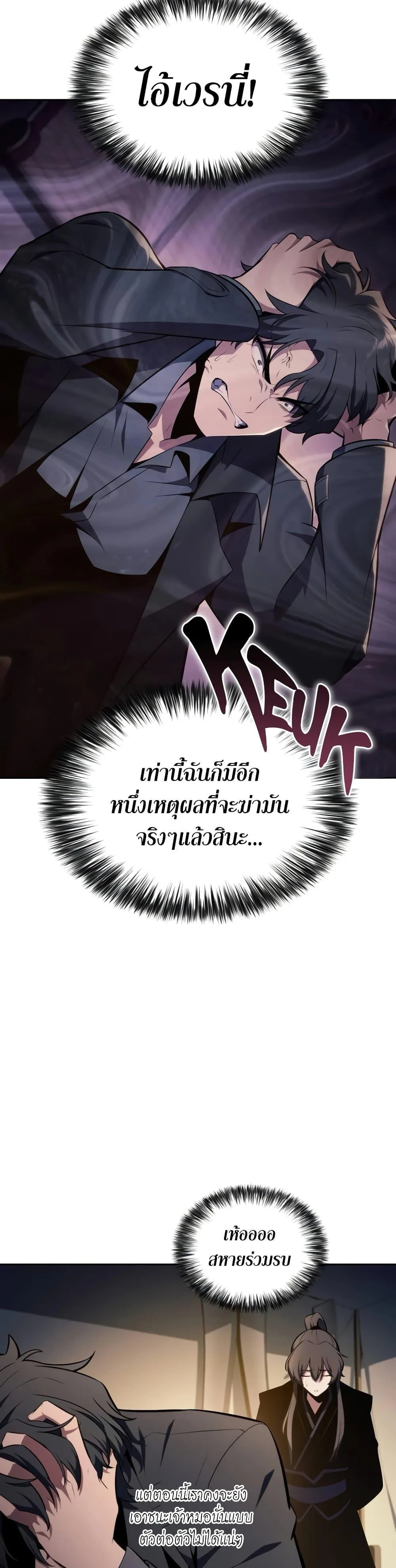 Solo Max-Level Newbie ผู้เล่นหน้าใหม่เลเวลแมกซ์ ตอนที่ 138 หน้า 45